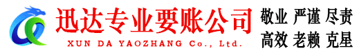 南城收账公司